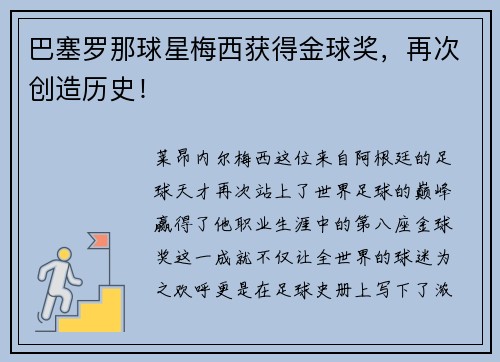 巴塞罗那球星梅西获得金球奖,再次创造历史!