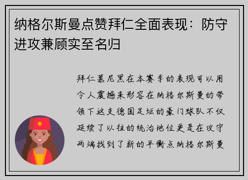 纳格尔斯曼点赞拜仁全面表现：防守进攻兼顾实至名归